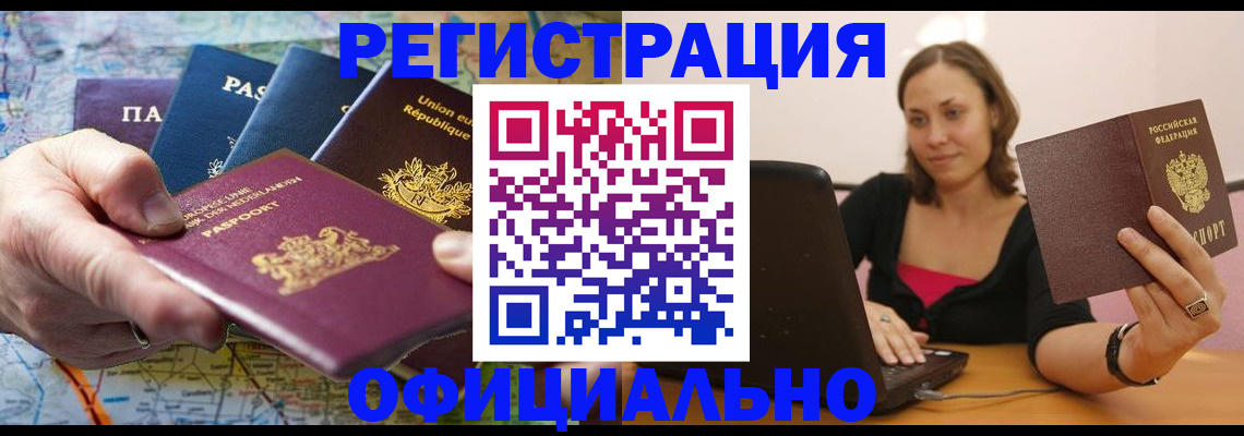 прописка для работы в Туле